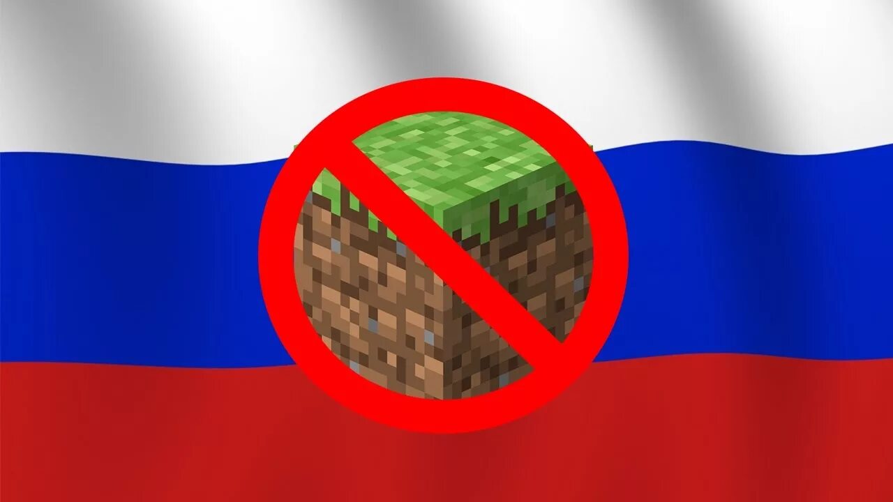 Депутат майнкрафт. Майнкрафт запретили. Майнкрафт запретом. Майнкрафт под запретом. Депутат майнкрафт.