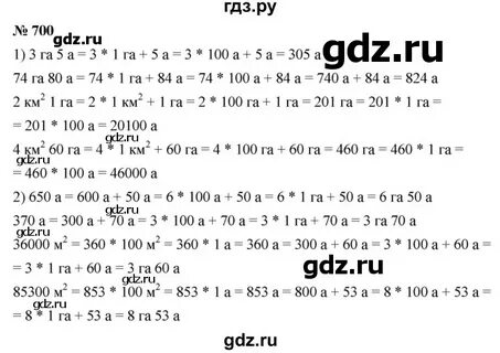 Упражнение 700