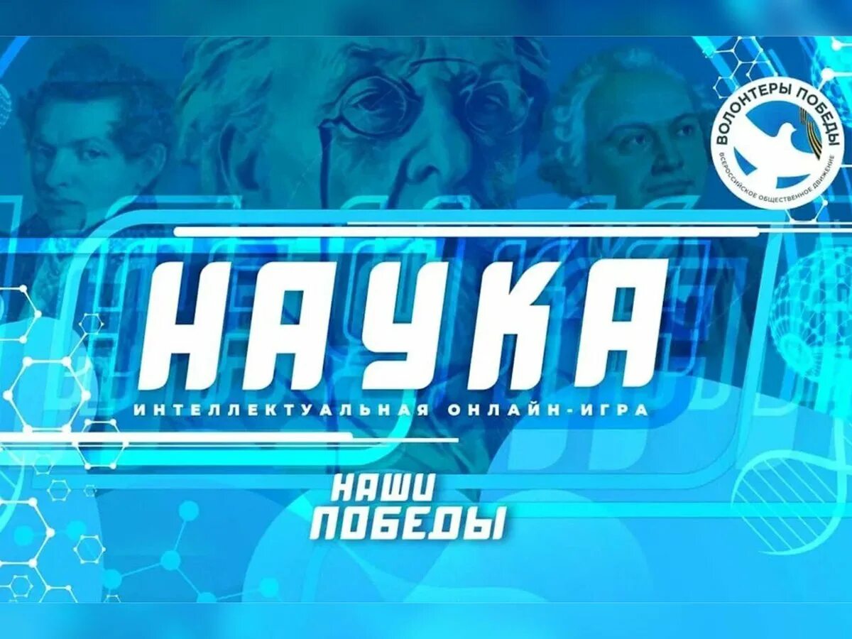 Увлекательная наука. Современная российская наука. Наука. Робототехника. Научные игры.