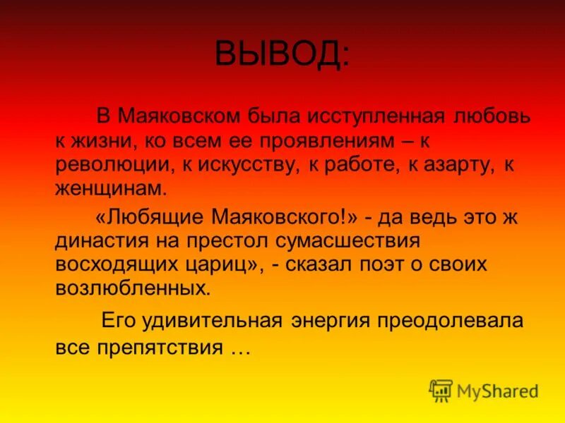 стихи маяковского для детей начальной школы. вывод о творчестве маяковского. вывод о творчестве маяковского. стихотворение маяковс. владимир маяковский эстетика.