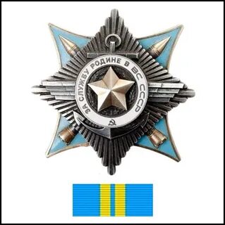 За службу родине