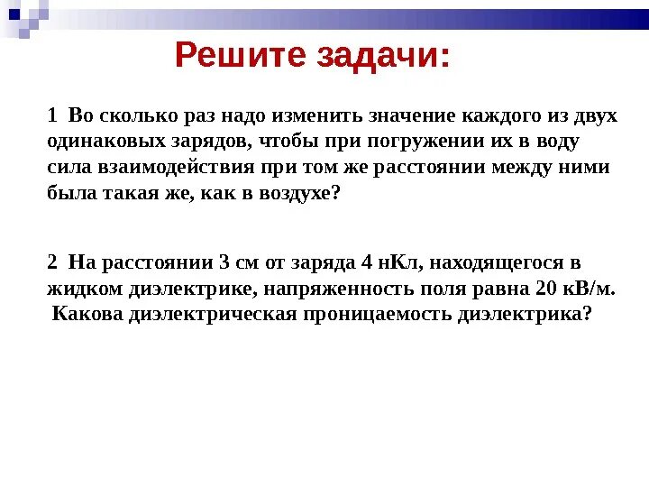 Во сколько раз надо изменить значение каждого из двух одинаковых. Во сколько раз надо изменить. Величину каждого из двух одинаковых. Во сколько раз надо изменить величину