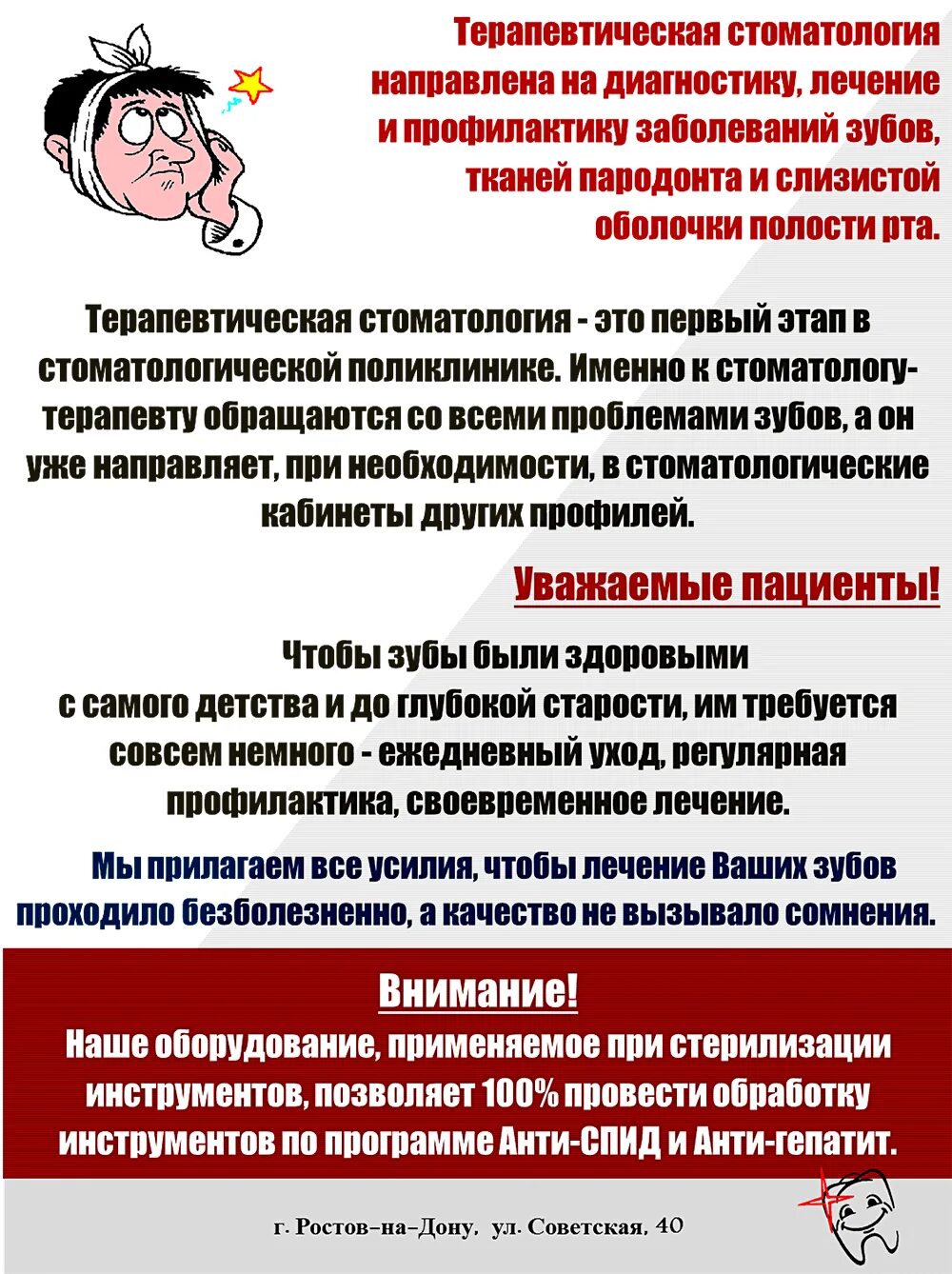 Терапевтические услуги в стоматологии. Хозрасчетная стоматология это. Областная Хозрасчетная поликлиника. Стоматология Хозрасчетная Таганрог.