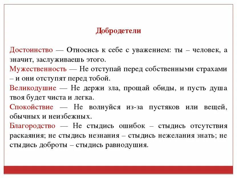 Добродетель игра. Добродетели. сочинение про добродетель. примеры добродетели. достоинство и добродетель это.