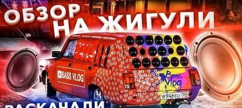 Басс влог магазин