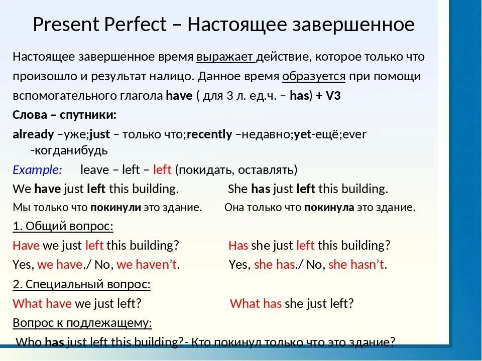 Время present perfect в английском языке. Настоящее совершенное время в английском языке таблица. Таблица настоящего совершенного времени в английском языке. Презент Перфект в английском языке таблица.