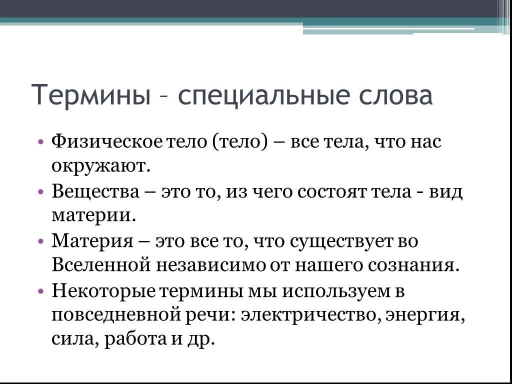 Как называются специальные слова. Специальные слова термины. Специальная лексика термины. Специальные термины примеры. Специальная лексика примеры.