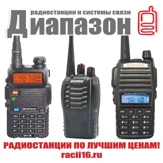 Рация Baofeng DM-1701 частоты. Baofeng DM-1801. Рация цифровая Baofeng DM-1701. Диапазоны раций.