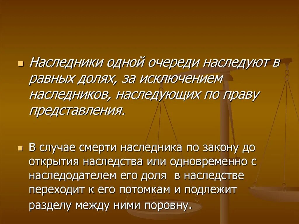 Очередь по праву представления. Наследуют по праву представления. Доли наследования. Доли наследования по закону. Доли наследников по закону в наследственном имуществе.