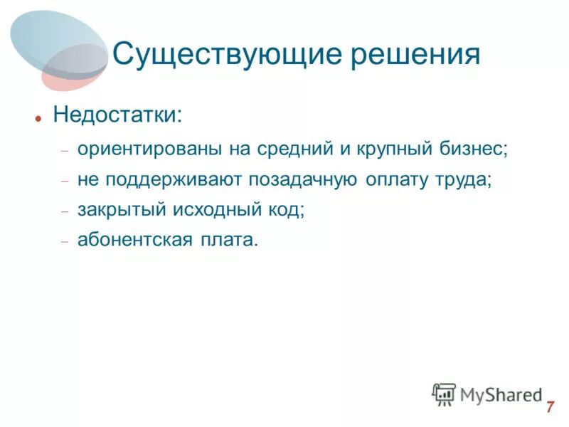 Достоинства и недостатки метода. Коллективное принятие решений достоинства и недостатки. Плюсы и минусы индивидуальных решений. Решение недостатков. Преимущества недостатки решение.