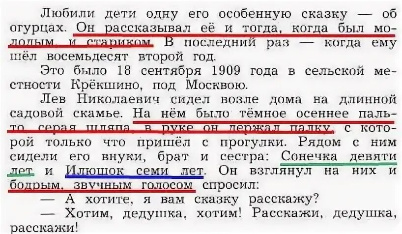 Какая гостайна рядовой. Подчеркнула информацию. Подчеркнула информацию. Предложения под диктовку 1 класс. О каких огурчиках рассказывал л.