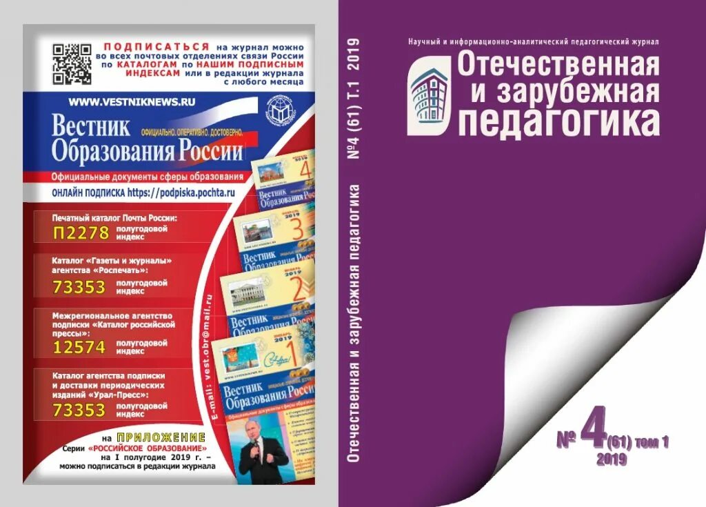 Журнал вак научных статей. Педагогический журнал. журналы по педагогике. журнал педагогика. журнал педагогический вестник.