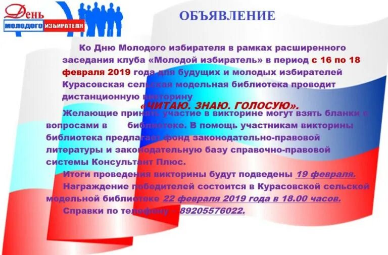 сценарий на выборы