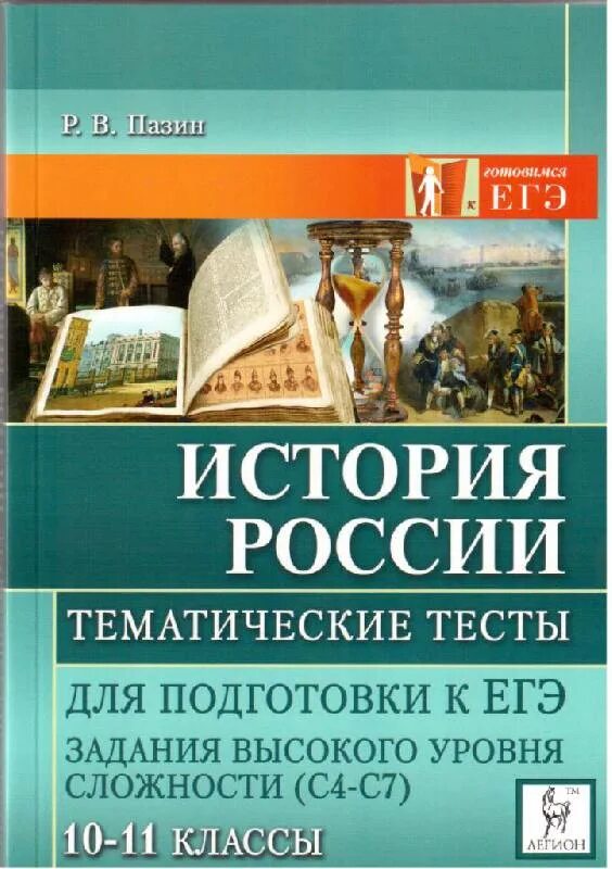 Задания история россии 11 класс