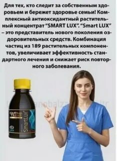 Smart lux бальзам
