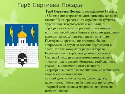 Сергиев посад герб