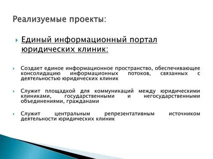 Единый юридических
