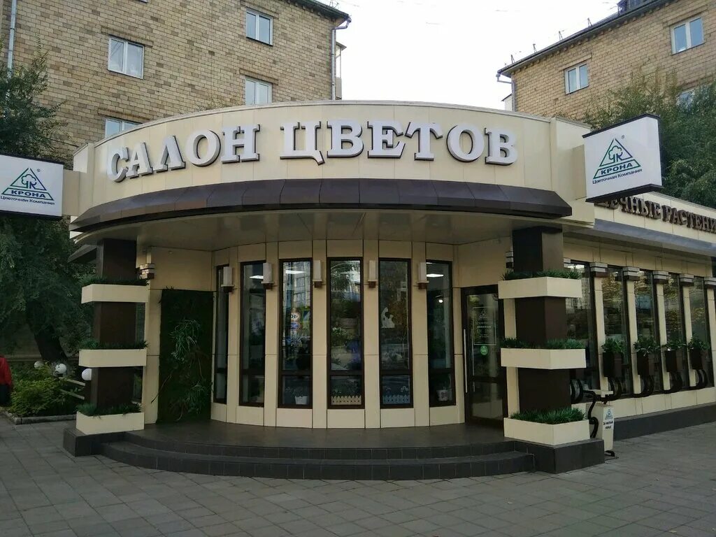 крона цветы красноярск сайт. крона улан-удэ цветы. красноярский рабочий 118 красноярск. крона цветы красноярск сайт. крона цветы красноярск сайт.