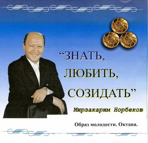Книга норбекова опыт дурака. Мирзакарим норбеков человек. Как избавиться от очков книга. Мирзакарим норбеков в молодости. Опыт дурака или ключ к прозрению.