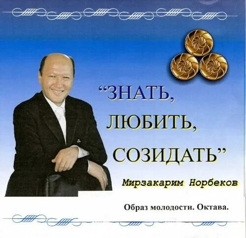 Норбеков октава. Норбеков 2022. Мирзакарим Норбеков в молодости. Норбеков Мирзакарим 2022.