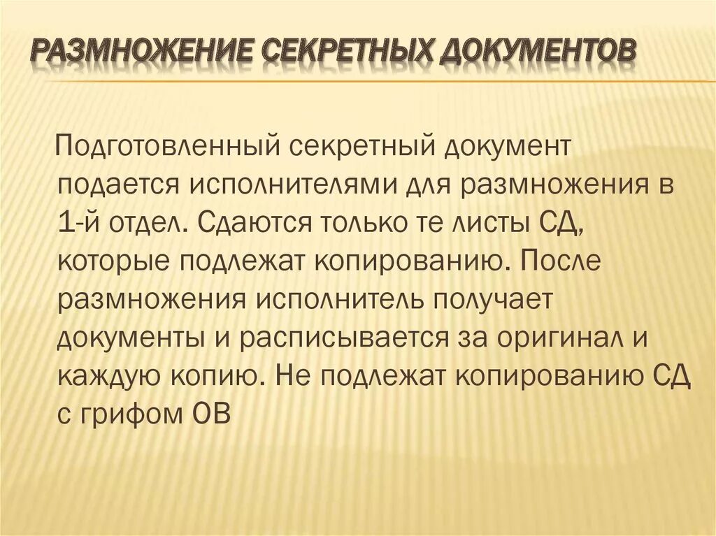 Копирование и размножение. Размножение секретных документов. размножение конфиденциальных документов. порядок размножения и снятия копий с конфиденциальных документов.. порядок снятия копии с секретных документов.