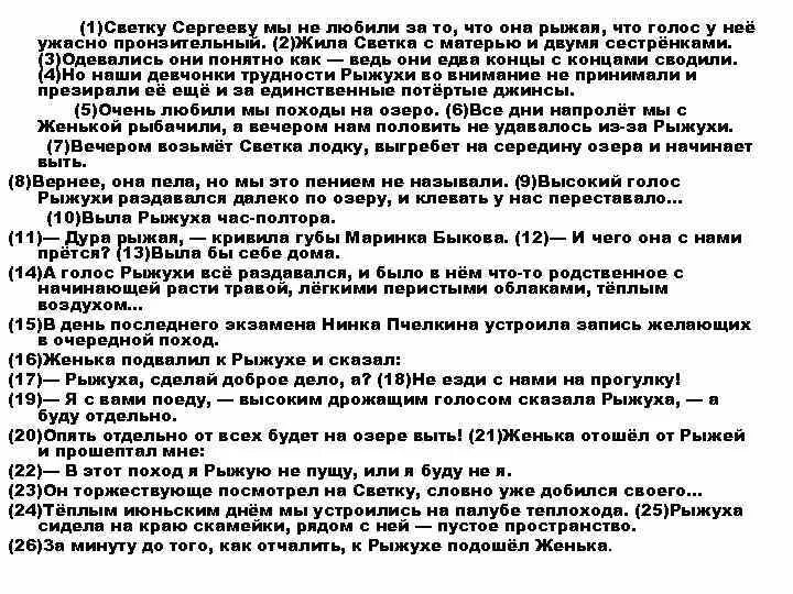 Сочинение рыжая на озере. Светку Сергееву мы не любили за то. Легко ли быть рыжим сочинение. Эссе на тему легко ли быть рыжим. Сочинение про рыжуху.