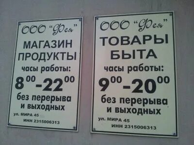 График работы магазина фея