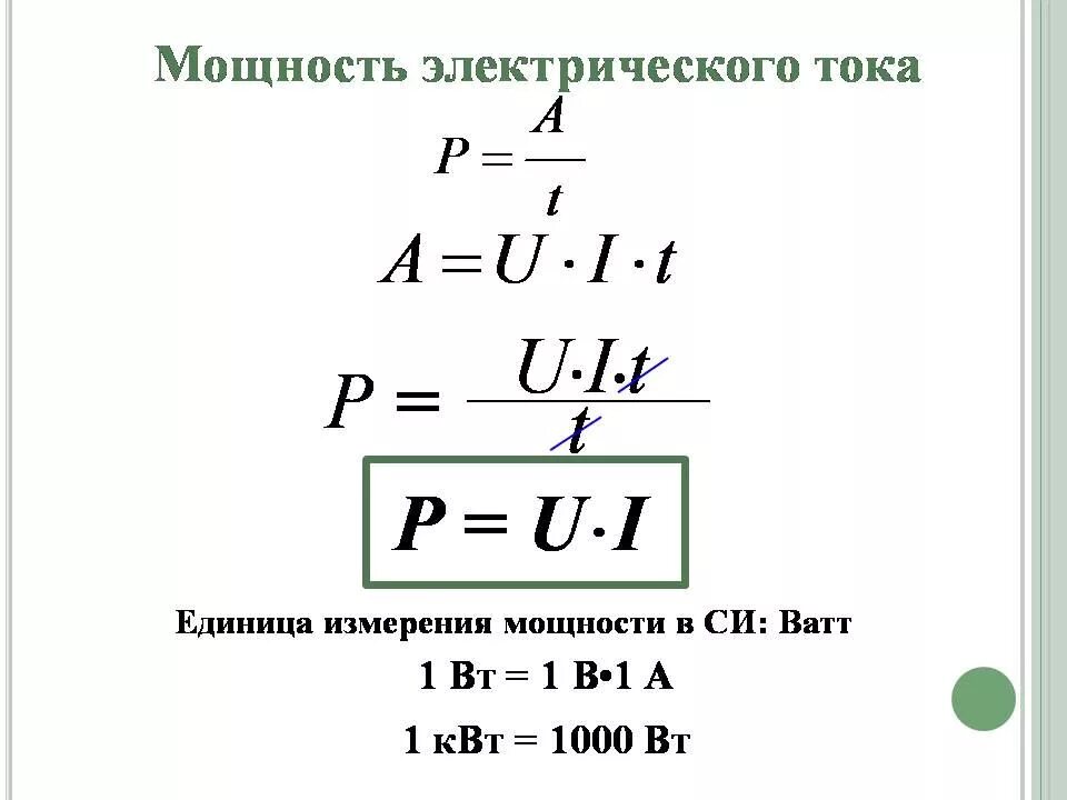 По какой формуле вычислить мощность