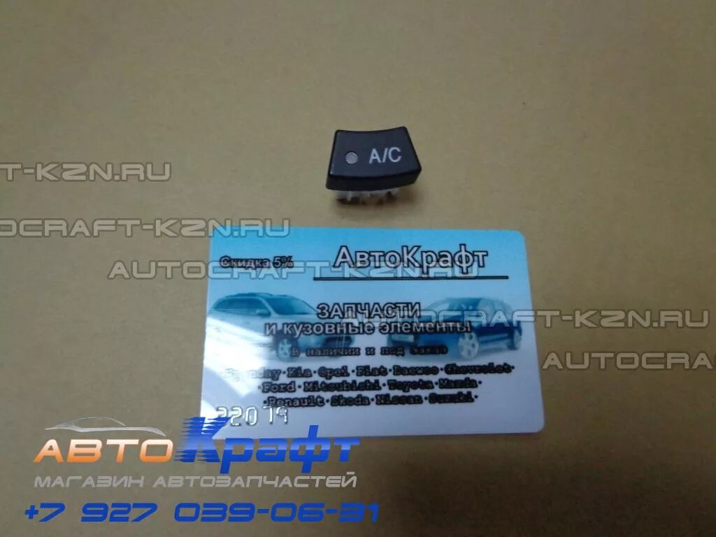 Кнопка кондиционера шевроле 6тва 5 контактное. Кнопка кондиционера лачетти. Кнопка кондиционера шевроле лачетти. Регулятор включения вентилятора лачетти. Шевроле лачетти не включается кондиционер.
