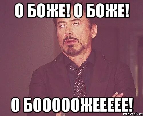 Ненавидеть окончание. О Боже. Картинка о Боже. Мем о Боже. Зачем вы тгавите.