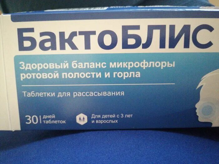 Бактоблис от чего. Бактоблис. Пробиотик Бактоблис. Таблетки для горла Бактоблис. Бактоблис таблетки для рассасывания.