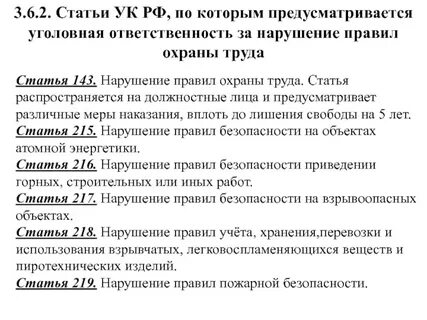 Статья 143 ук