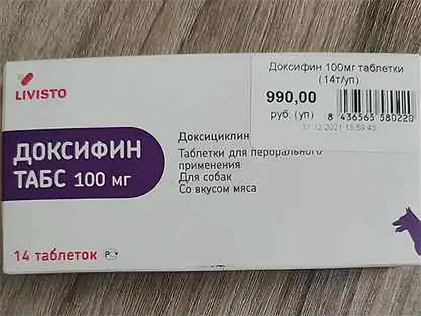 Доксифин 500 мг для собак. Доксифин для кошек 100мг. Доксифин 100 мг. Доксифин 50 мг.