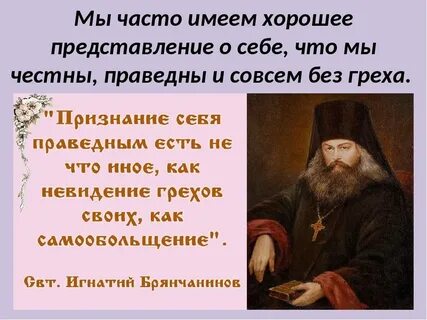 Притча святых