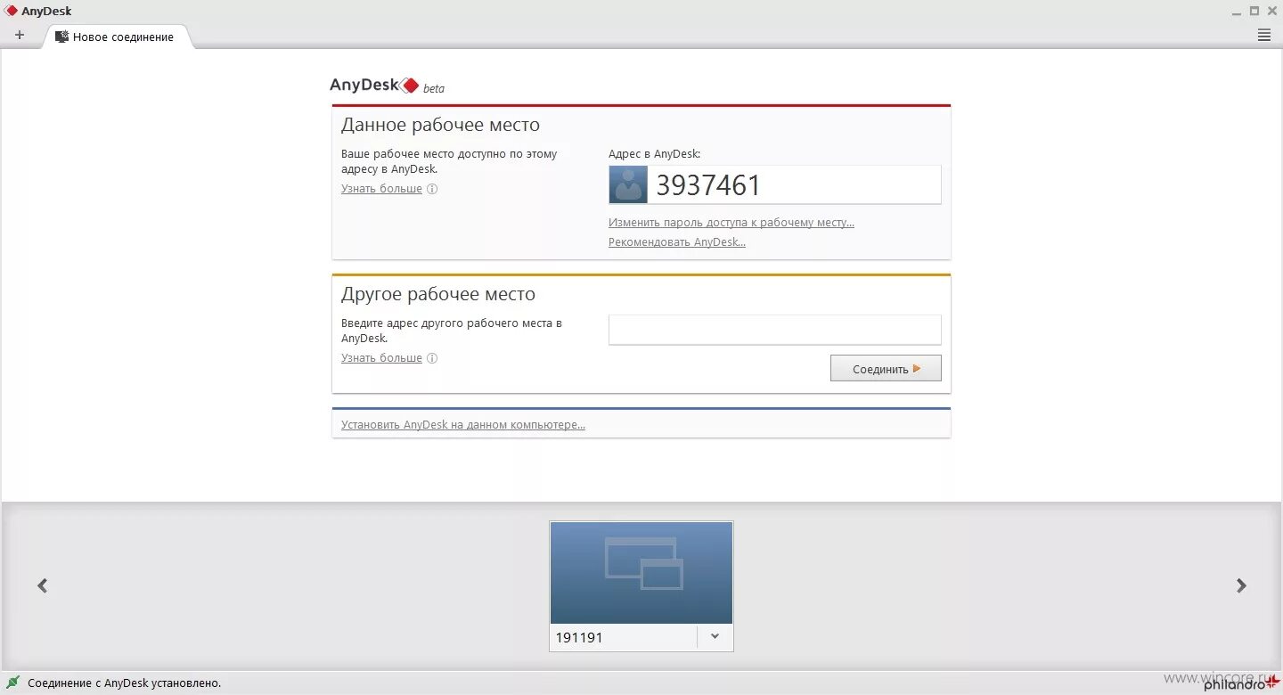 Anydesk как настроить подключение