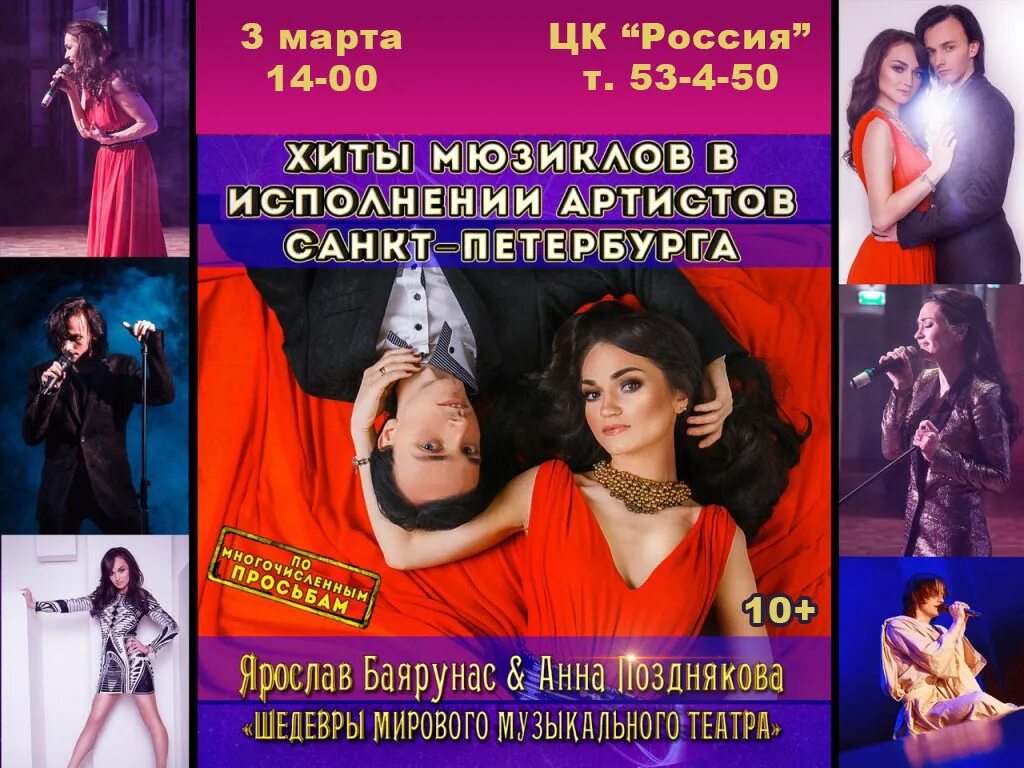 10 июня концерт. афиша. хиты мюзиклов. хиты мюзиклов. мюзиклы москва 2011.