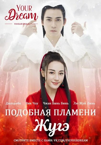 Вик чжоу подобна пламени жугэ. Дильраба чжан бинь. Подобная дочь пламени жугэ дорама. Подобная пламени жугэ. Подобная дочь пламени жугэ дорама.