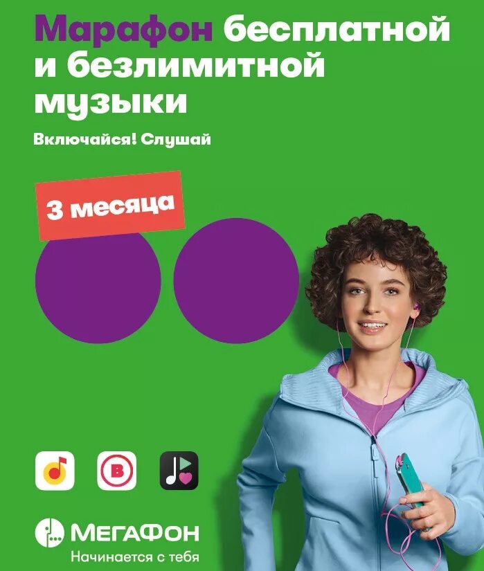 Включи не слушать. Мегафон реклама девушка. Включи не слушать. Включи музыку. Включи не слушать.