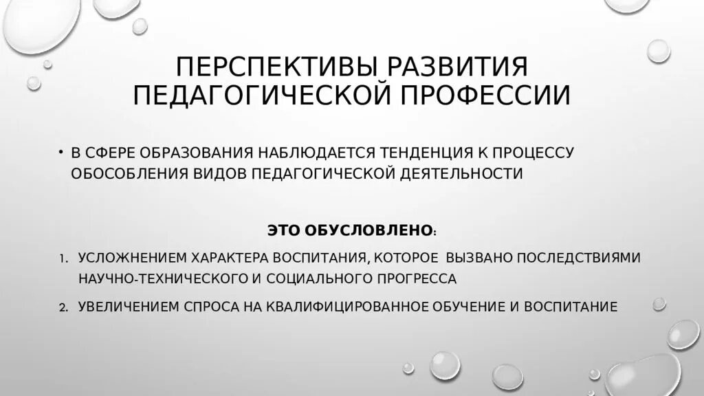 Перспективы развития российского образования. Перспективы педагогической профессии. Перспективы развития педагога. Перспективы развития профессии учителя. Перспективы развития педагогической деятельности.