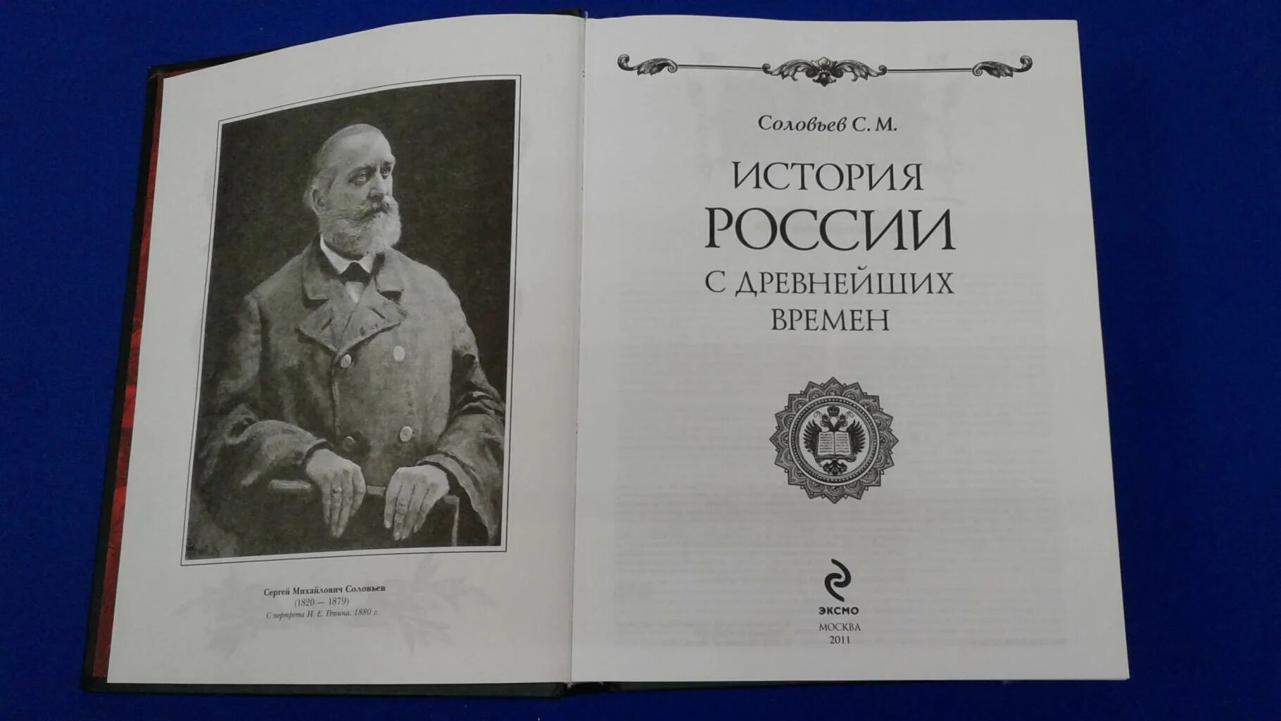 Милов история с древнейших времен. С.М. Соловьев история России с древнейших времен 1851 г.. С М Соловьев история России с древнейших времен. Соловьев история России с древнейших времен 1960 года.