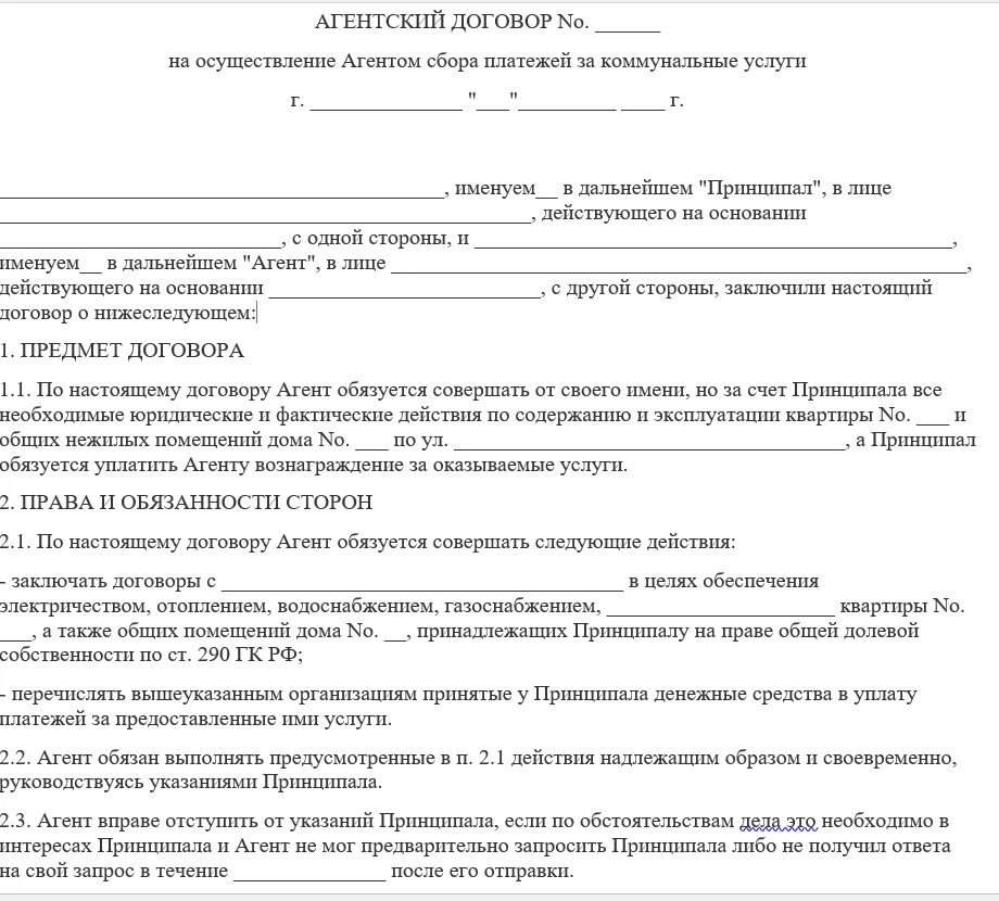 Договор на коммунальные услуги. Договор аренды. Договор на оказание коммунальных услуг. Договор на оплату коммунальных услуг арендатором образец.