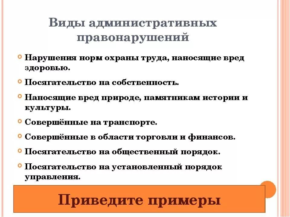 Примеры административных правонарушений. Административный проступок примеры. Административная ответственность примеры из жизни.