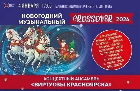 Афиша москва 1 января
