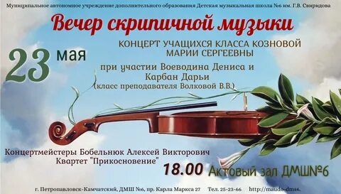 Скрипка ветров