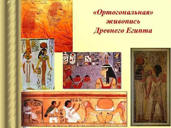 Канон человека в древнем египте. Искусство древнего египта живопись. Канон египетской живописи. Каноны живописи древнего египта. Канон египетской живописи.