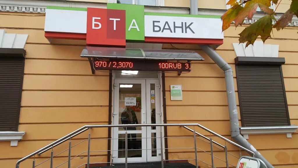 БТА банк Гомель Ленина 26. БТА банк в Витебске. БТА банк реклама. БТА банк логотип. Телефоны банков гомеля