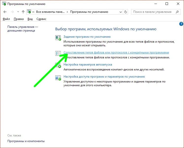 Установлен по умолчанию. Как поставить программы по умолчанию Windows 10. Виндовс 10 приложения по умолчанию. Параметры приложения по умолчанию. Как установить программу по умолчанию.