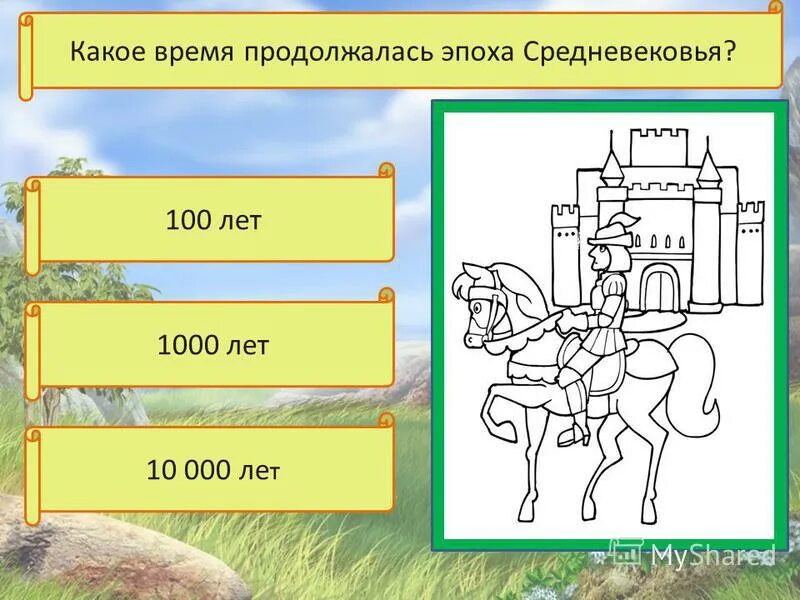 Эпоха средневековья продолжалась. Средние века окружающий мир. Замок рыцаря средневековья 4 класс. Средневековье период Рыцари и замки.