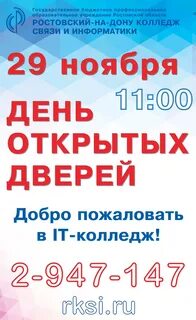День открытых дверей ркси