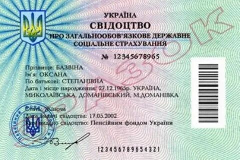 Социальный номер человека